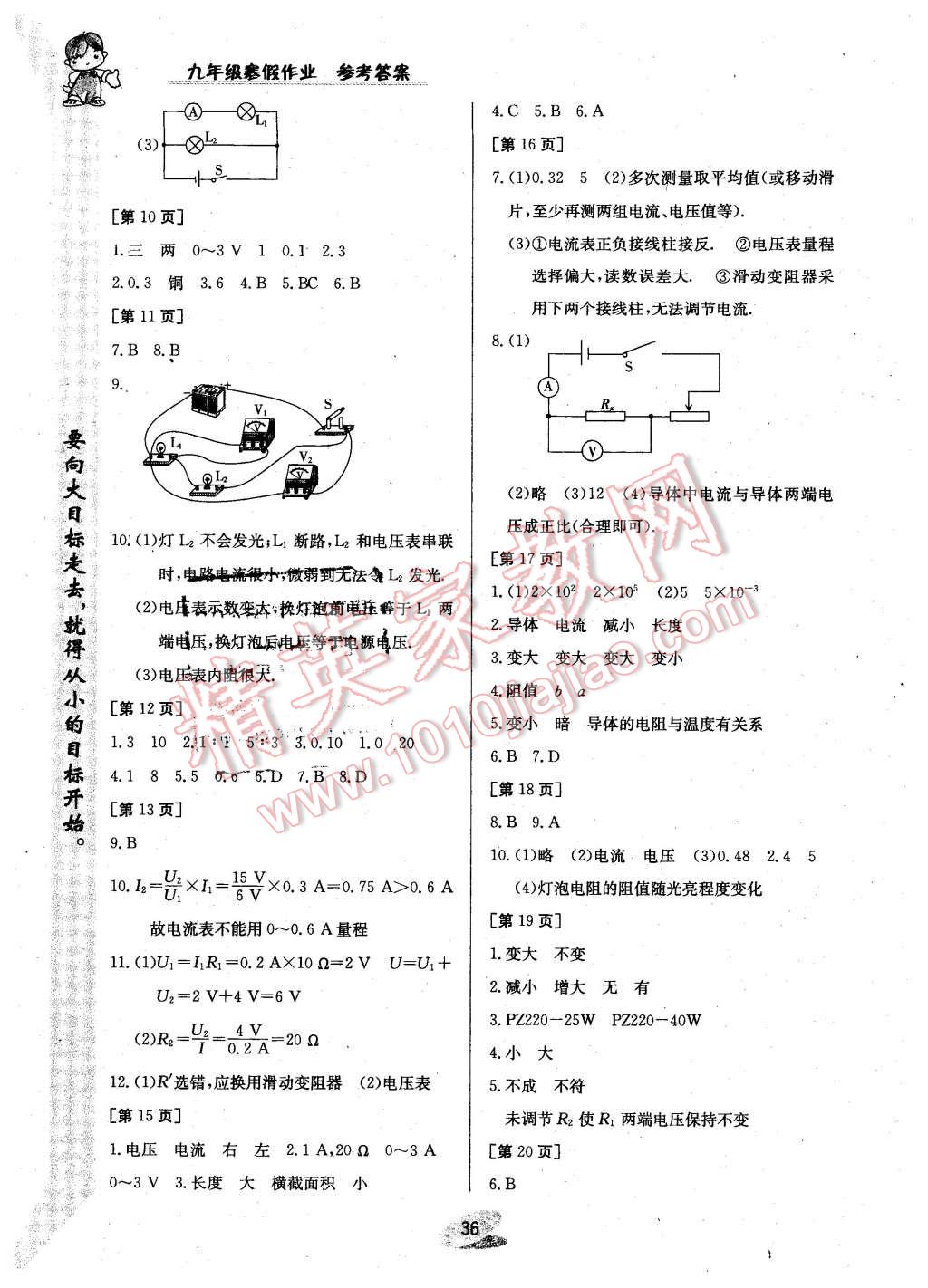 2016年寒假作業(yè)九年級物理教科版江西高校出版社 第2頁