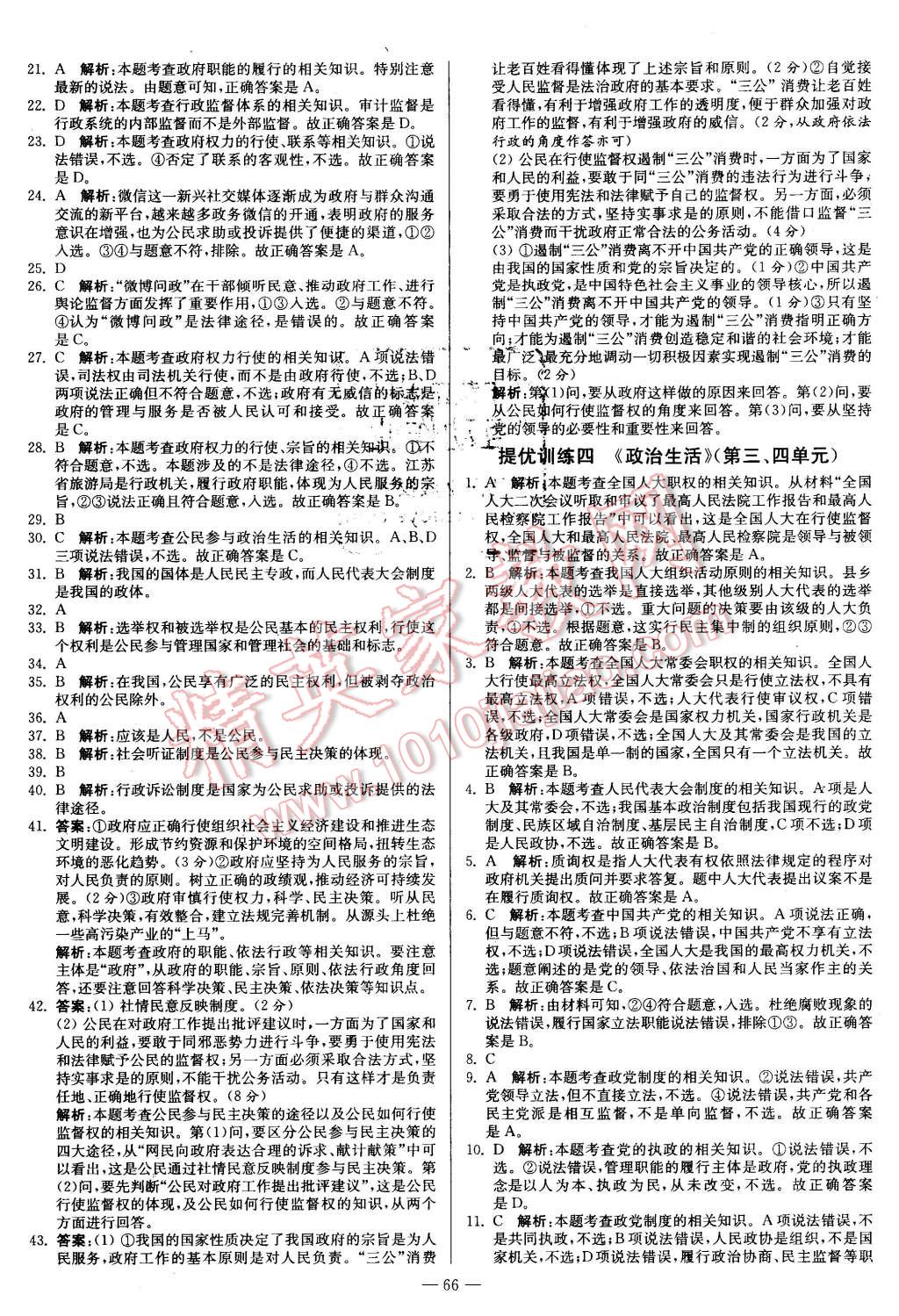 2016年南方鳳凰臺(tái)假期之友寒假作業(yè)高二年級(jí)政治 第4頁