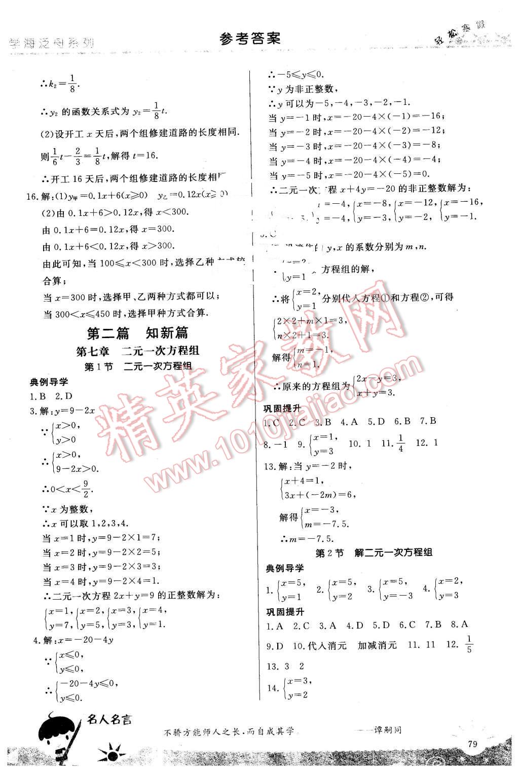 2016年轻松寒假复习加预习七年级数学 第9页