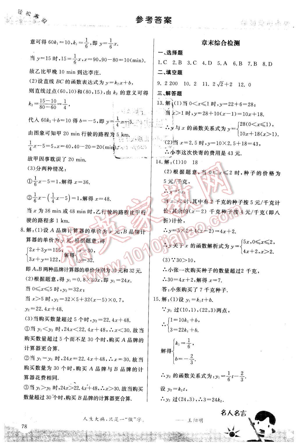 2016年轻松寒假复习加预习七年级数学 第8页