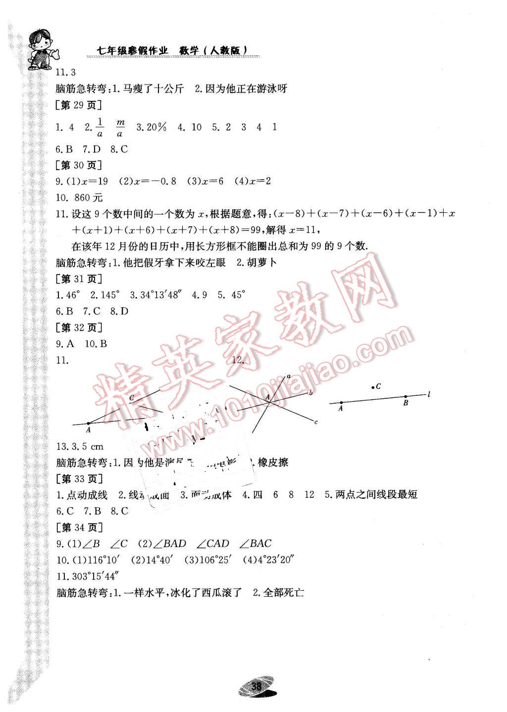 2016年寒假作业七年级数学人教版江西高校出版社 第4页