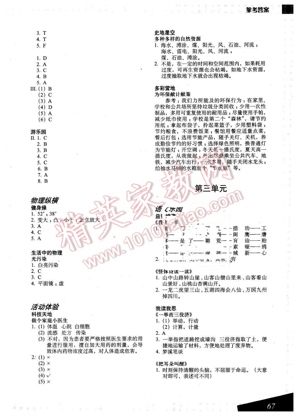 2016年寒假生活八年级合订本 第4页