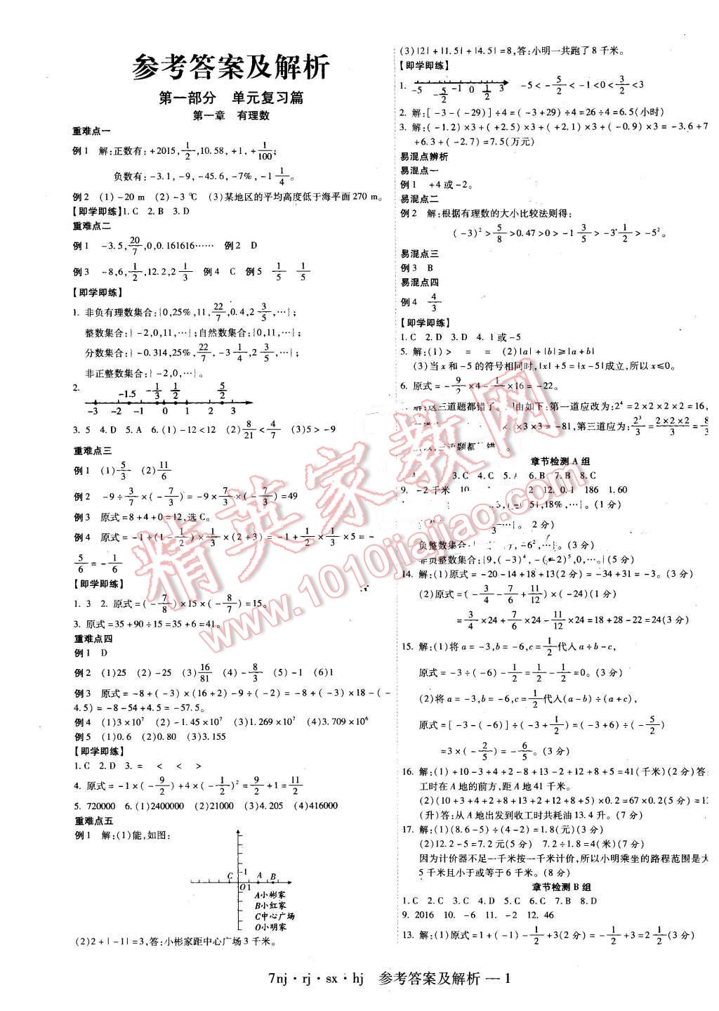 2016年金象教育U計(jì)劃學(xué)期系統(tǒng)復(fù)習(xí)寒假作業(yè)七年級(jí)數(shù)學(xué)人教版 第1頁(yè)