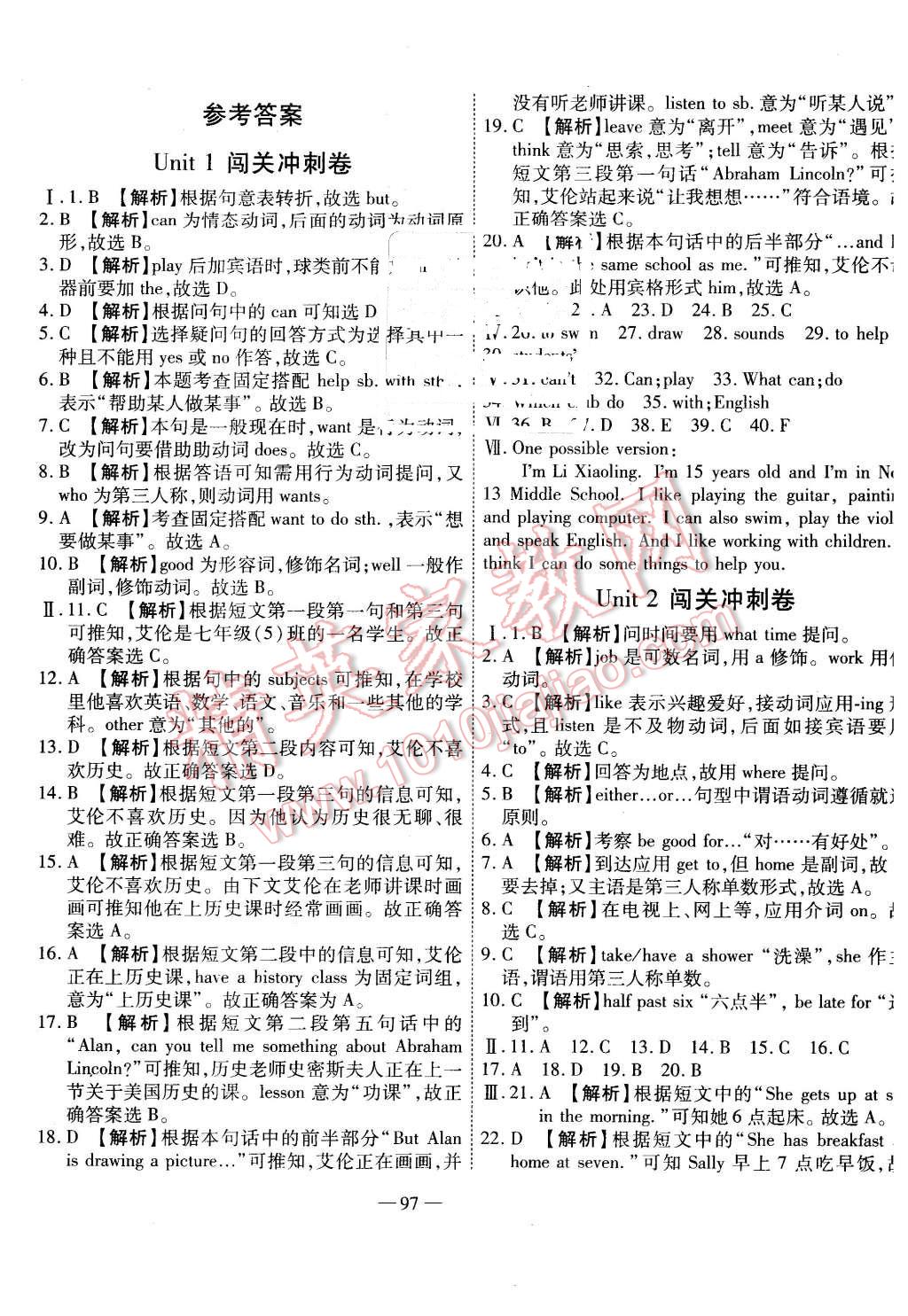 2016年全能闯关冲刺卷七年级英语下册人教版 第1页