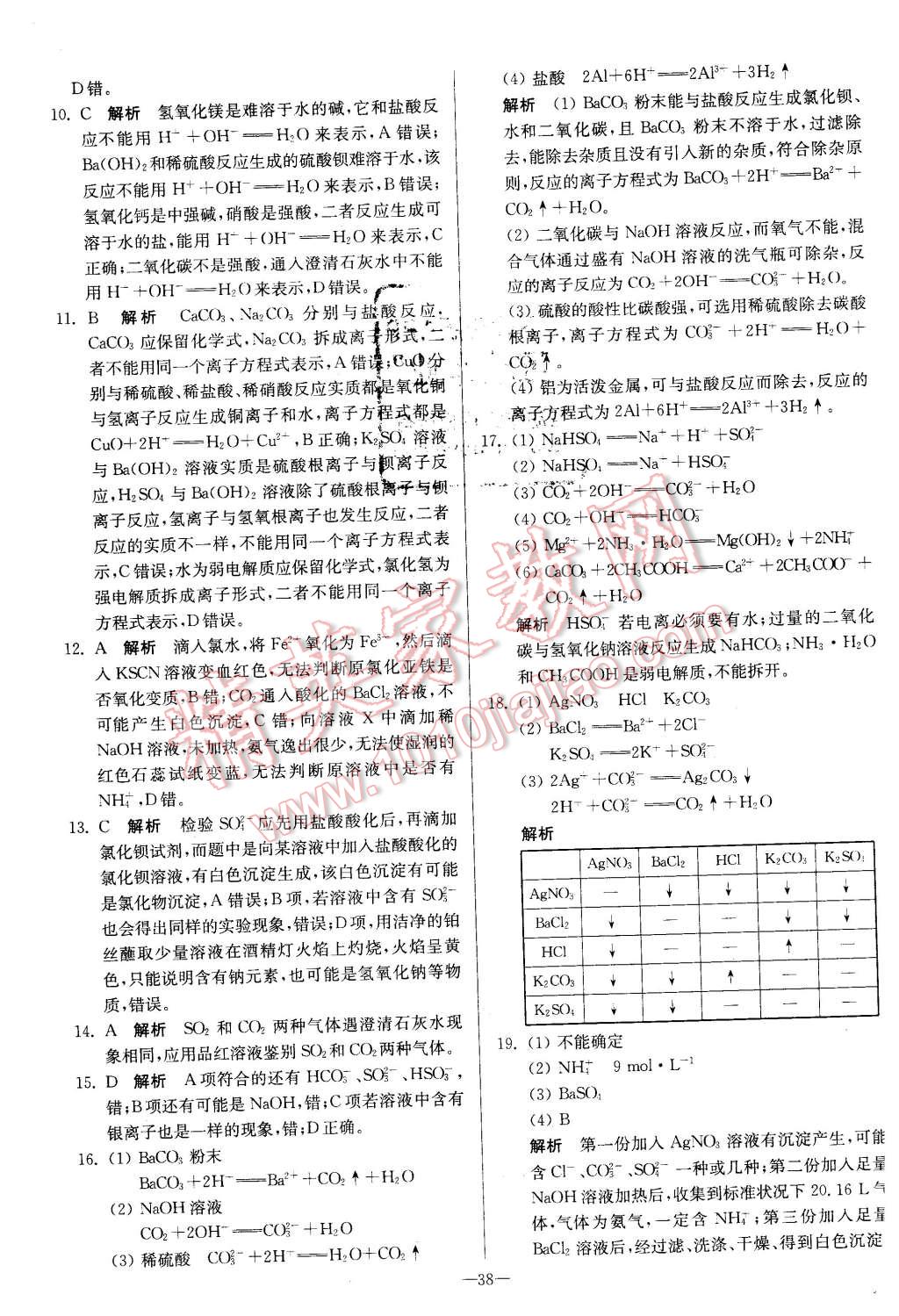 2016年南方凤凰台假期之友寒假作业高一年级化学 第4页