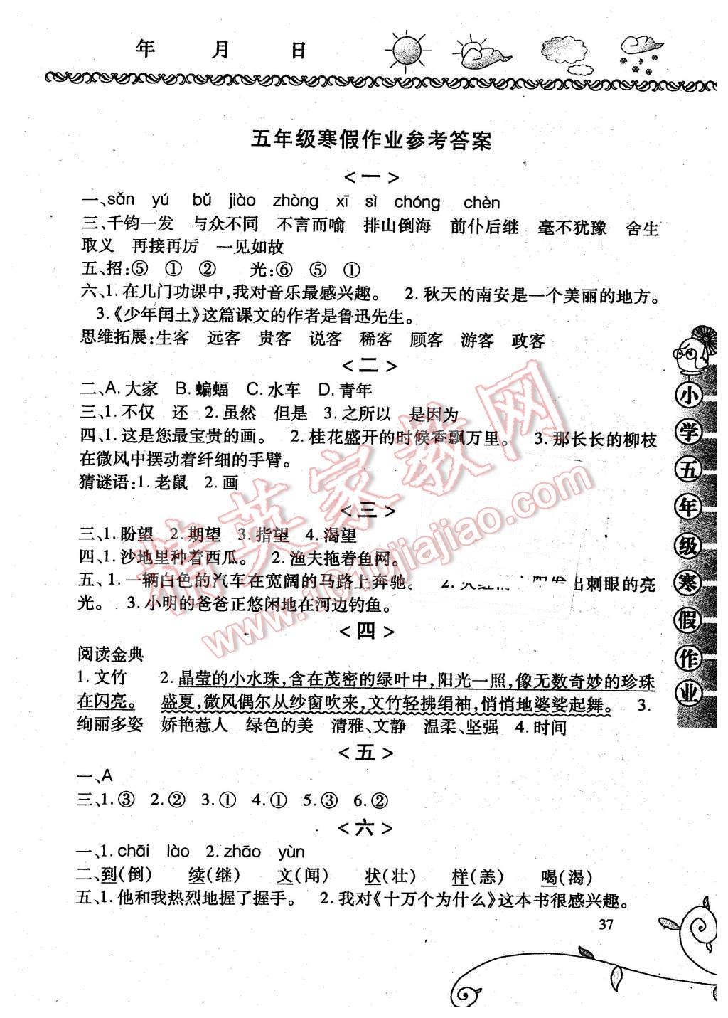 2016年寒假作業(yè)五年級語文河北少年兒童出版社 第1頁