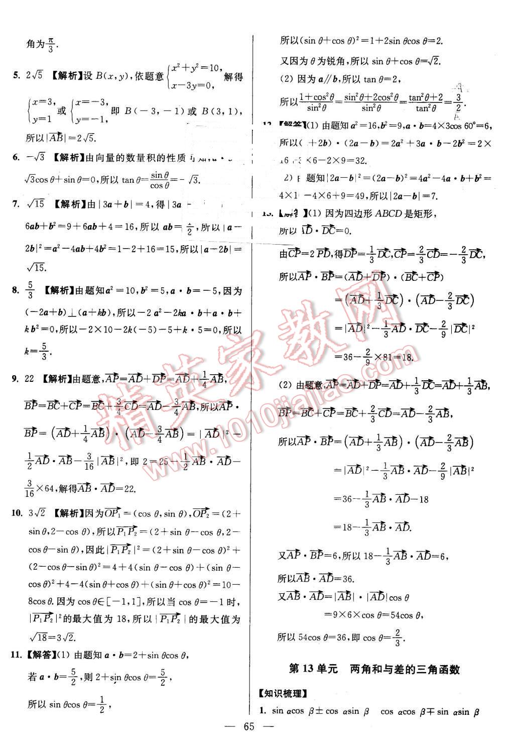 2016年南方凤凰台假期之友寒假作业高一年级数学 第13页