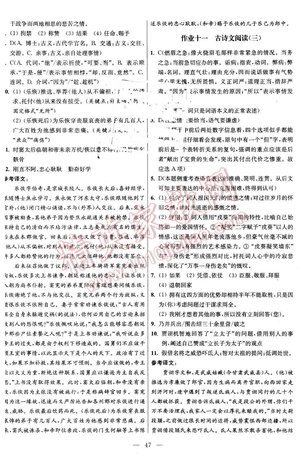 2016年南方凤凰台假期之友寒假作业高一年级语文 第7页