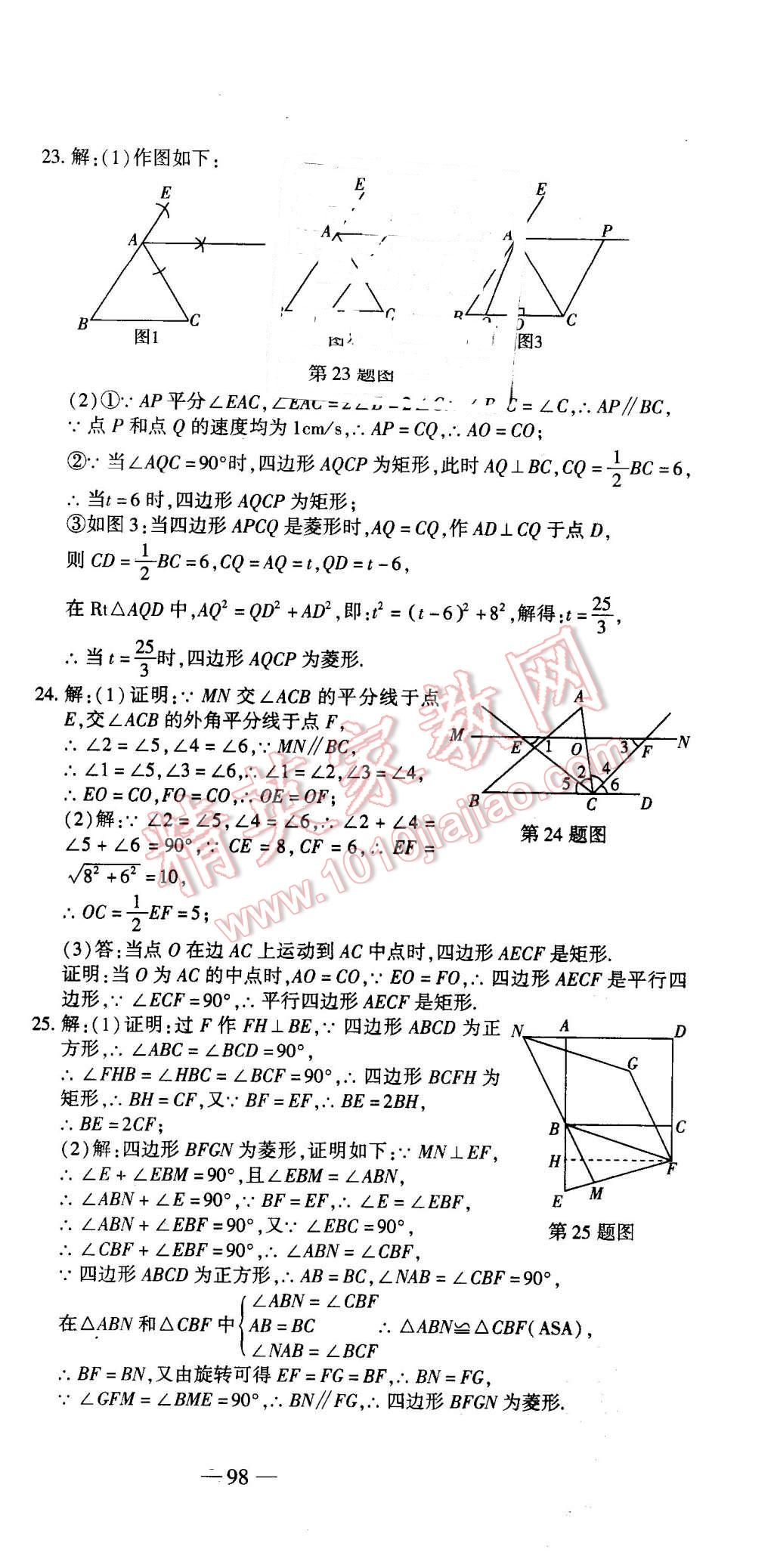 2016年全能闖關沖刺卷八年級數(shù)學下冊人教版 第9頁