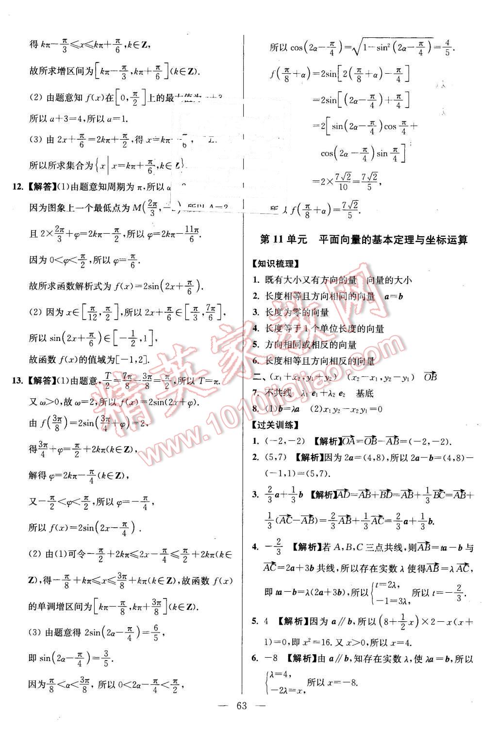 2016年南方凤凰台假期之友寒假作业高一年级数学 第11页