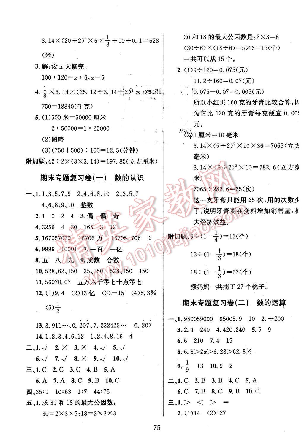 2016年名校名卷期末沖刺100分六年級數(shù)學(xué)下冊北師大版 第3頁