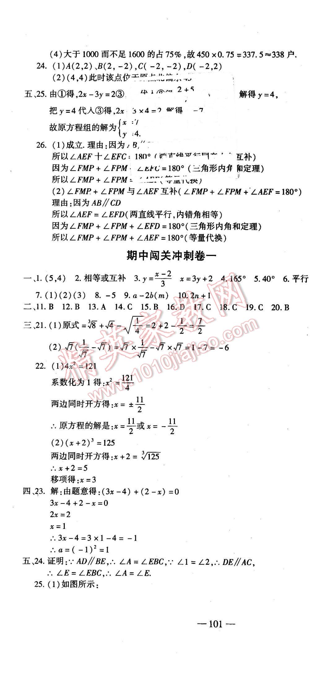 2016年全能闖關(guān)沖刺卷七年級(jí)數(shù)學(xué)下冊(cè)人教版 第13頁(yè)