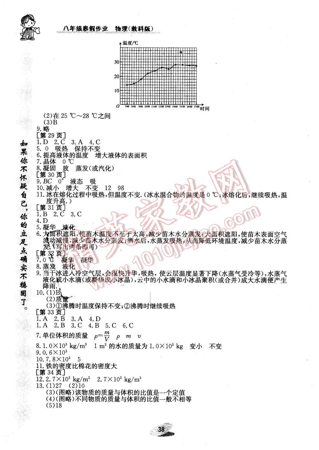 2016年寒假作業(yè)八年級(jí)物理教科版江西高校出版社 第4頁