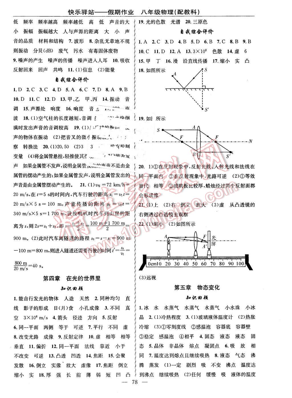 2016年期末寒假銜接快樂驛站假期作業(yè)八年級物理教科版 第2頁