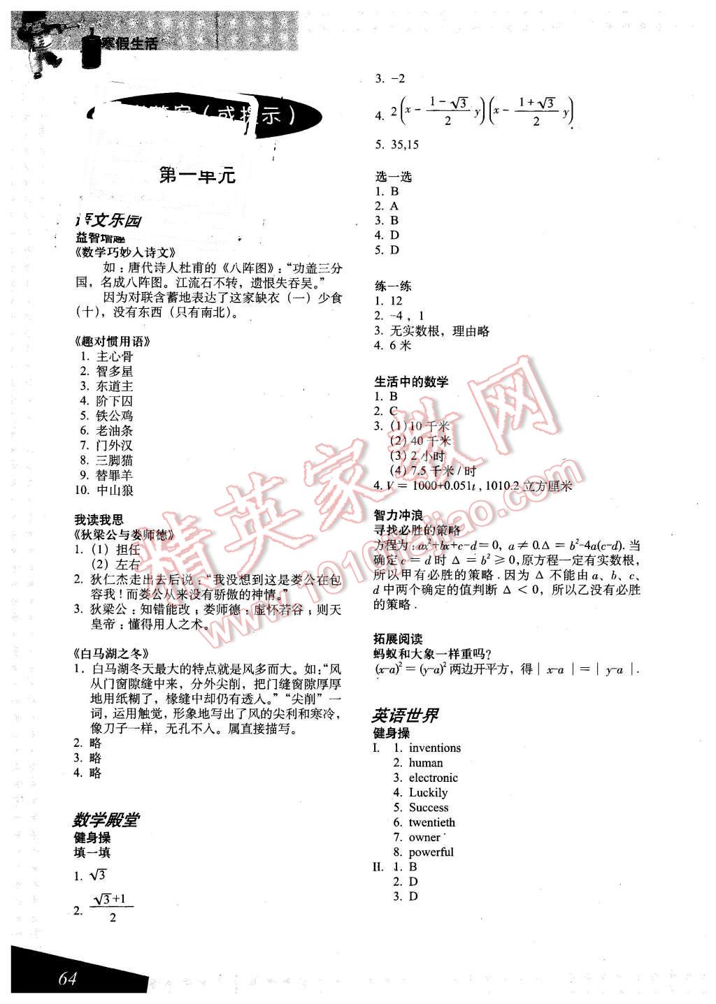 2016年寒假生活八年級合訂本 第1頁