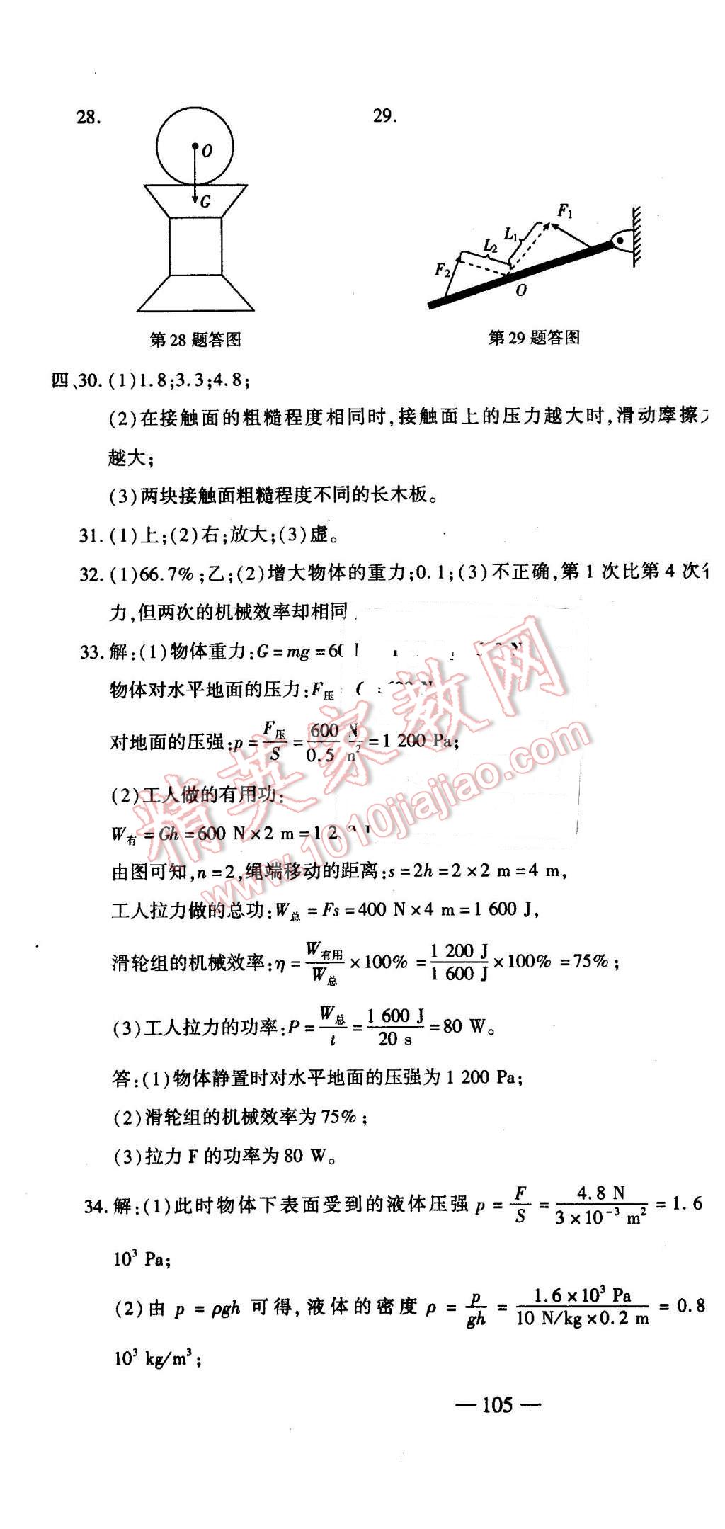 2016年全能闖關(guān)沖刺卷八年級物理下冊北師大版 第19頁