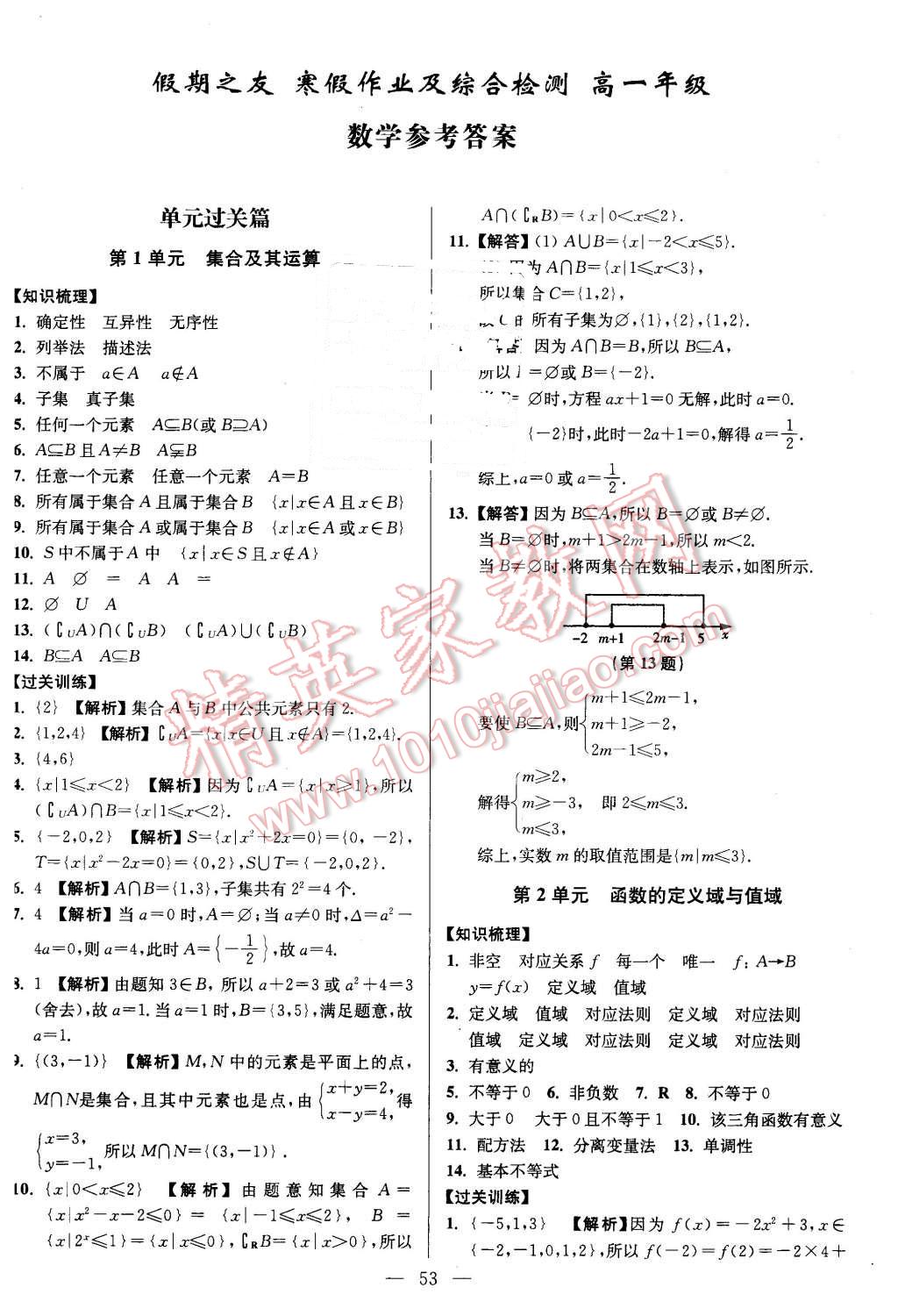 2016年南方凤凰台假期之友寒假作业高一年级数学 第1页