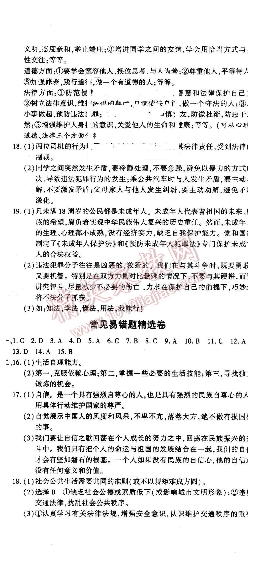 2016年全能闯关冲刺卷七年级思想品德下册人教版 第8页