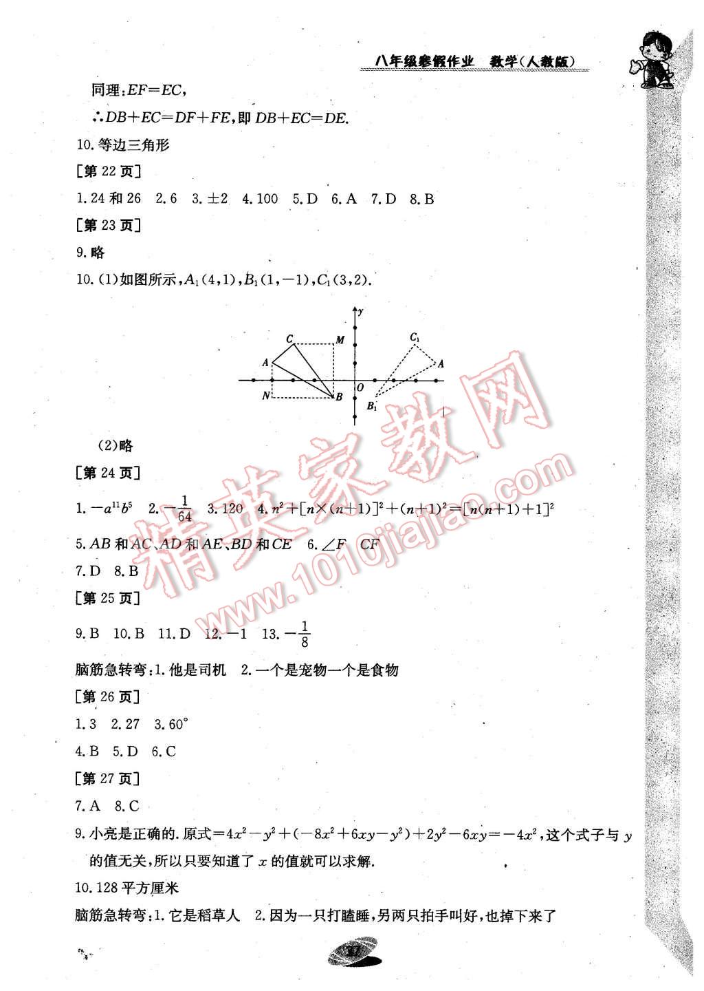 2016年寒假作業(yè)八年級(jí)數(shù)學(xué)人教版江西高校出版社 第3頁(yè)