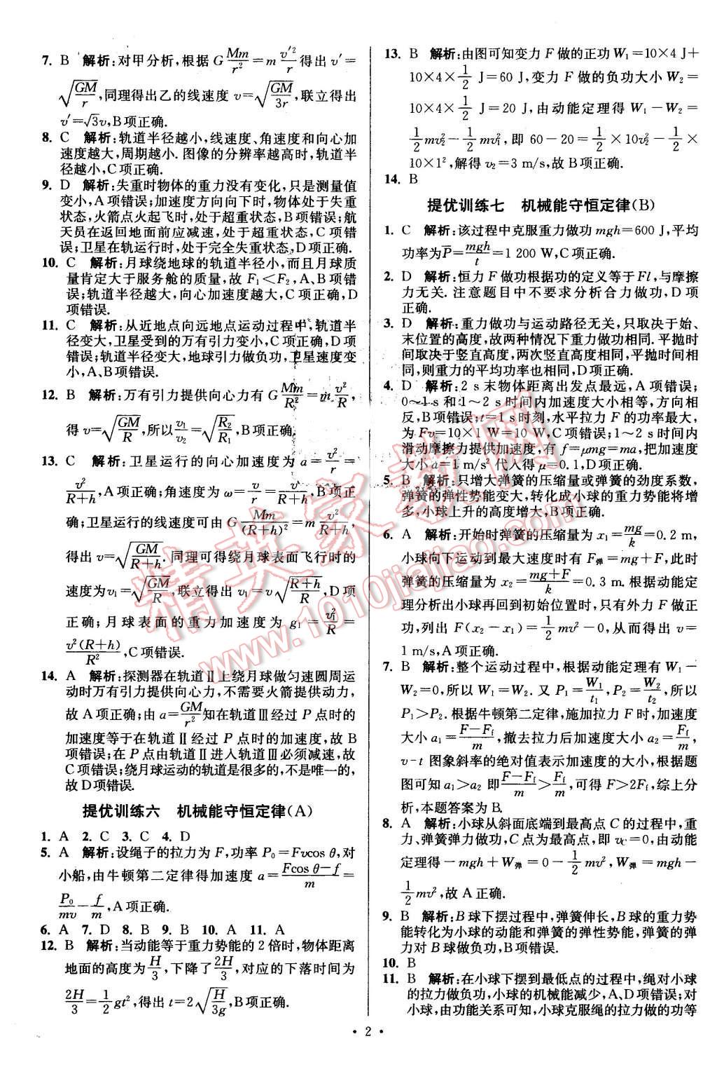 2016年南方鳳凰臺假期之友寒假作業(yè)高二年級物理 第2頁