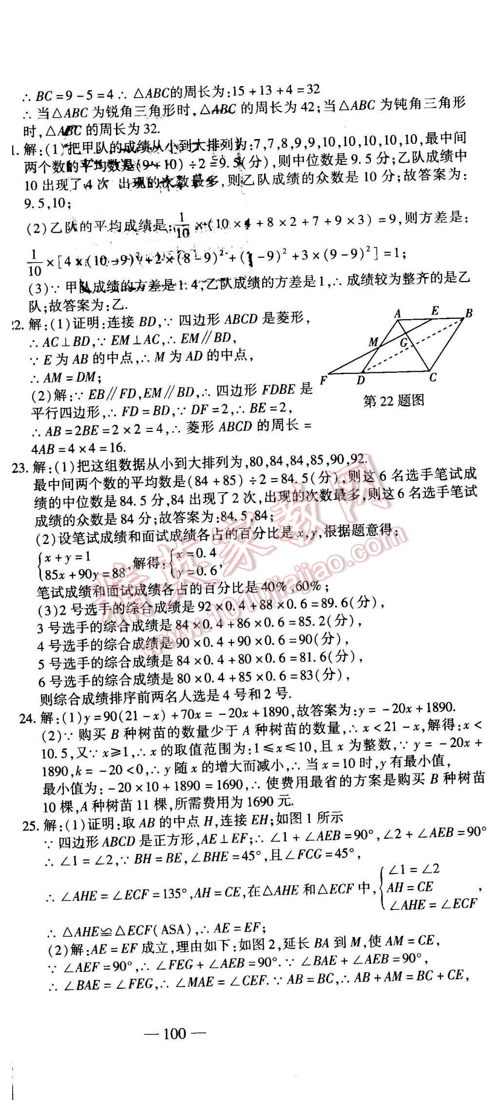 2016年全能闖關(guān)沖刺卷八年級數(shù)學(xué)下冊人教版 第12頁