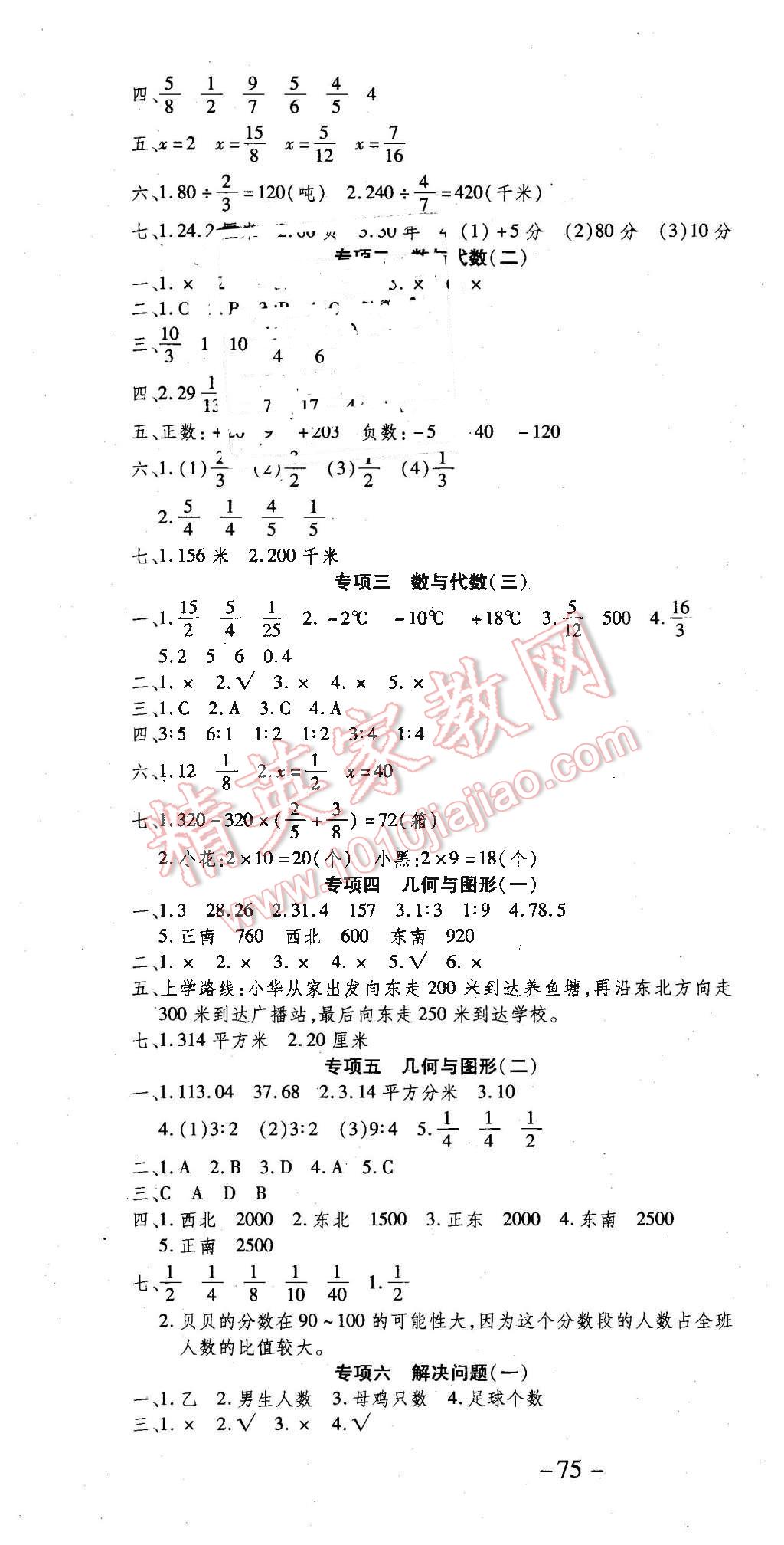 2016年智趣寒假温故知新六年级数学人教版 第4页