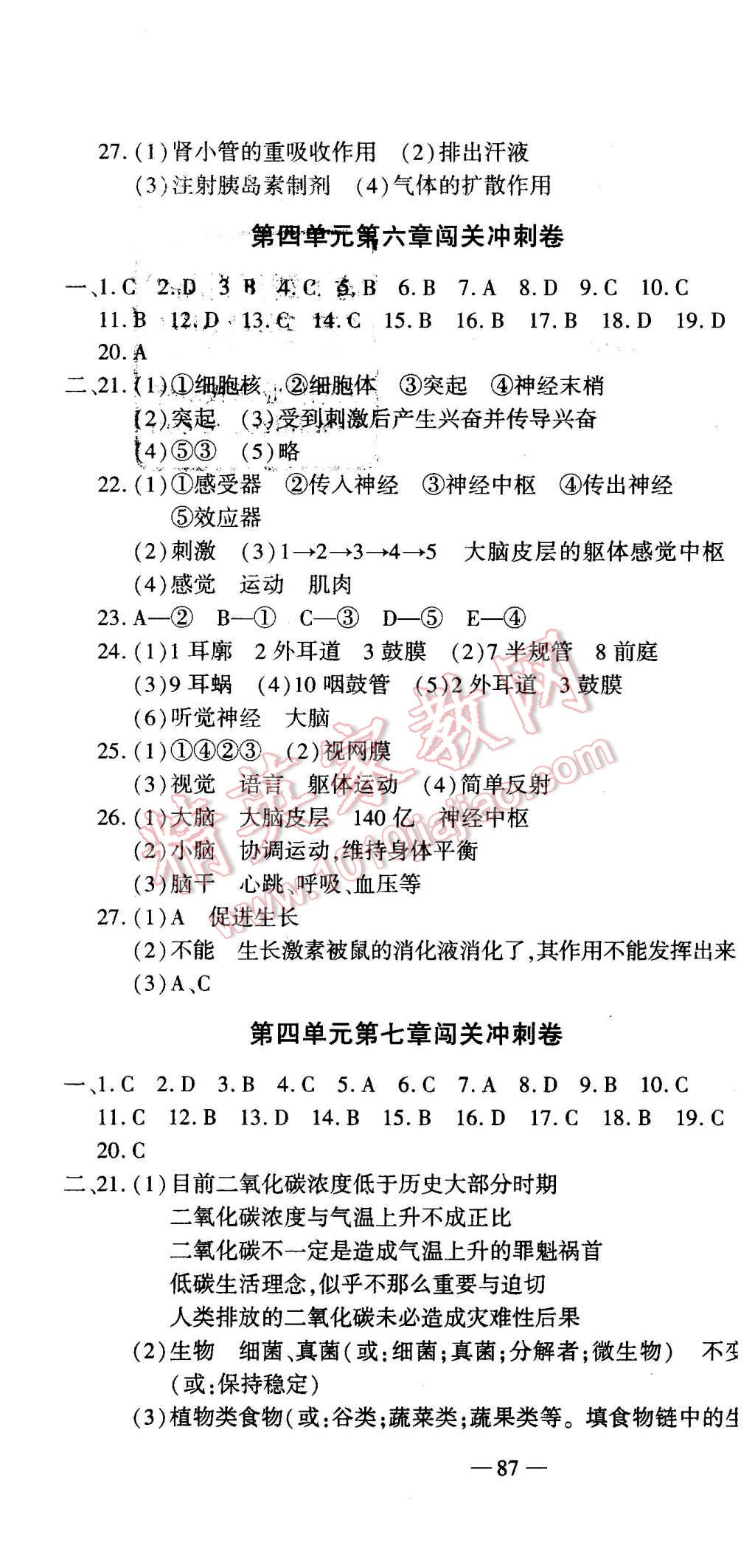 2016年全能闖關(guān)沖刺卷七年級生物下冊人教版 第4頁