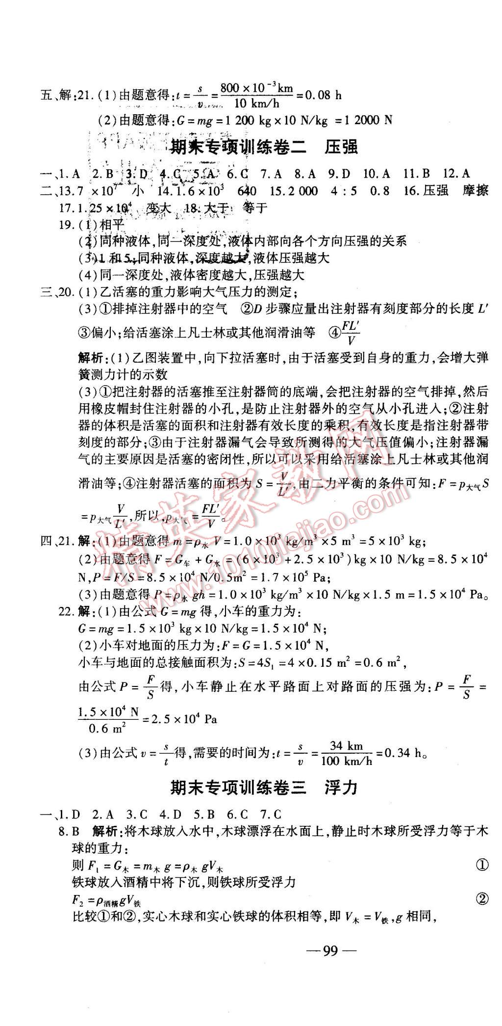 2016年全能闖關沖刺卷八年級物理下冊人教版 第10頁