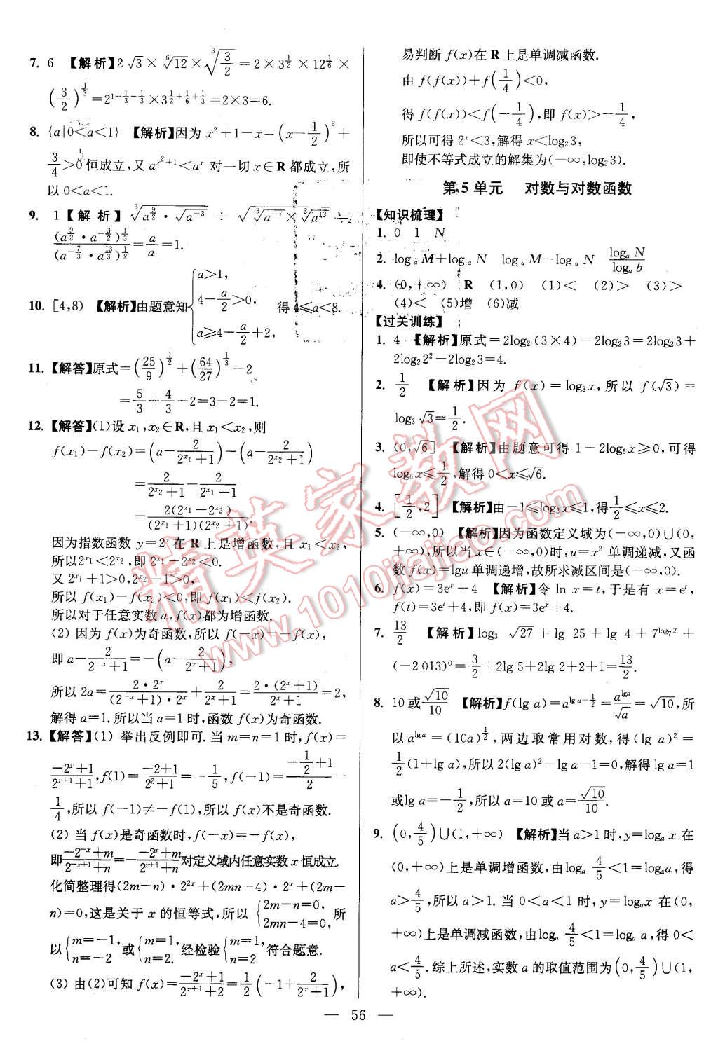 2016年南方凤凰台假期之友寒假作业高一年级数学 第4页