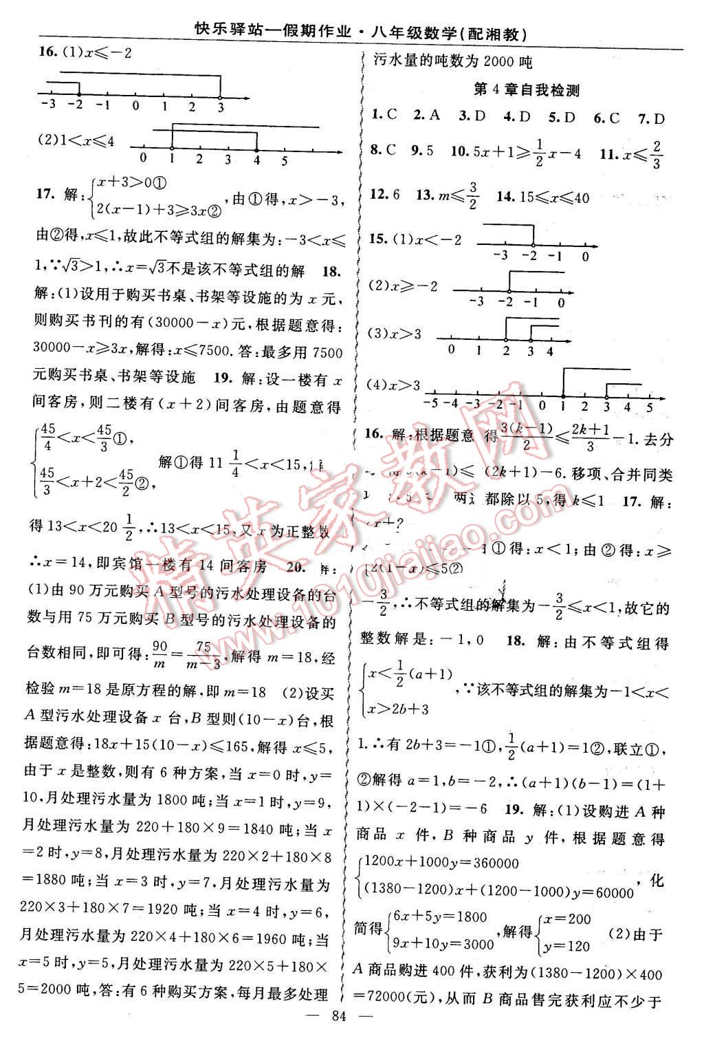 2016年期末寒假銜接快樂(lè)驛站假期作業(yè)八年級(jí)數(shù)學(xué)湘教版 第8頁(yè)