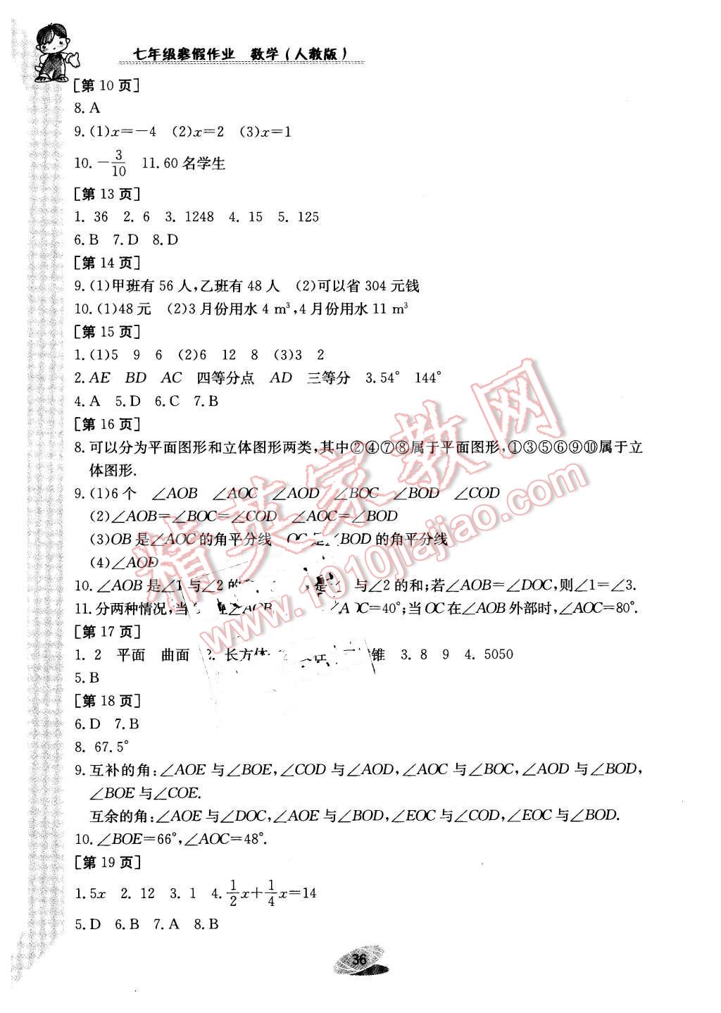 2016年寒假作业七年级数学人教版江西高校出版社 第2页