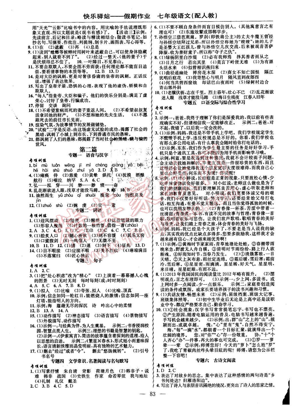 2016年期末寒假衔接快乐驿站假期作业七年级语文人教版 第3页