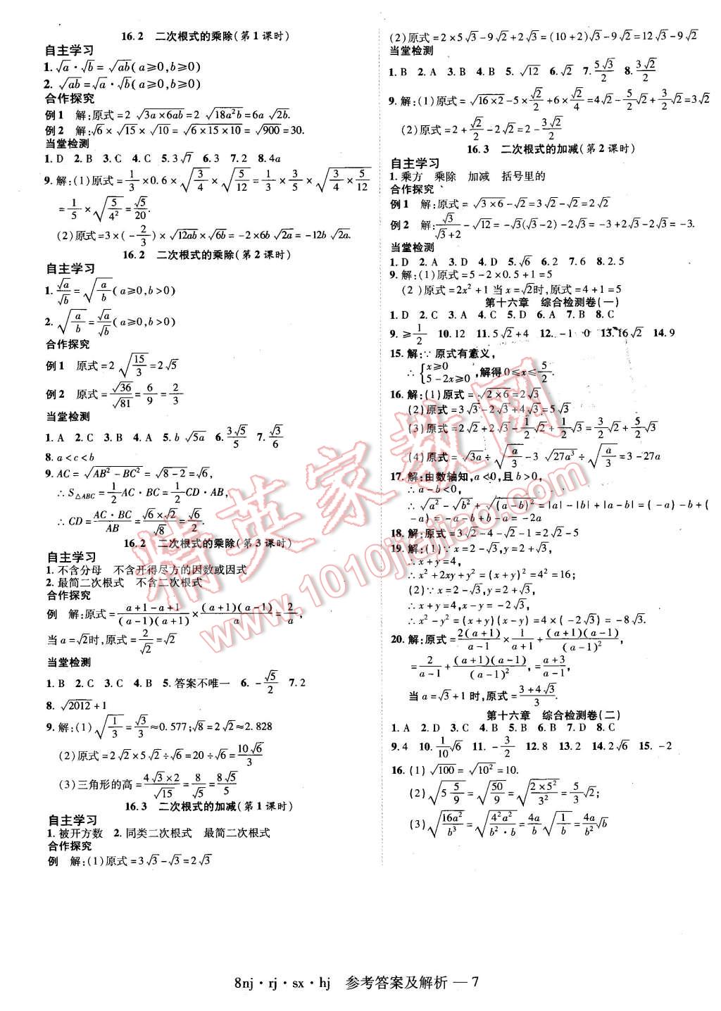 2016年金象教育U計劃學期系統(tǒng)復(fù)習寒假作業(yè)八年級數(shù)學人教版 第7頁