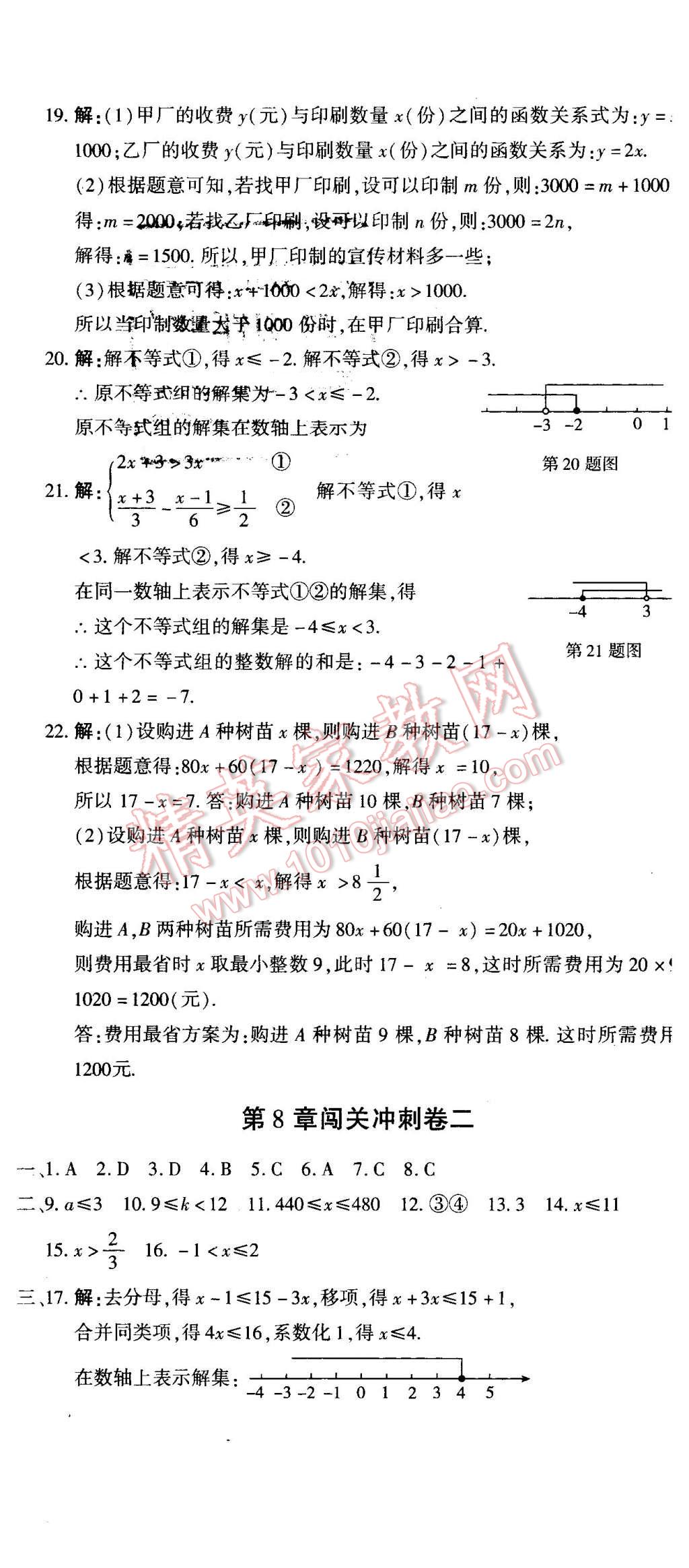 2016年全能闖關(guān)沖刺卷七年級數(shù)學(xué)下冊華師大版 第5頁