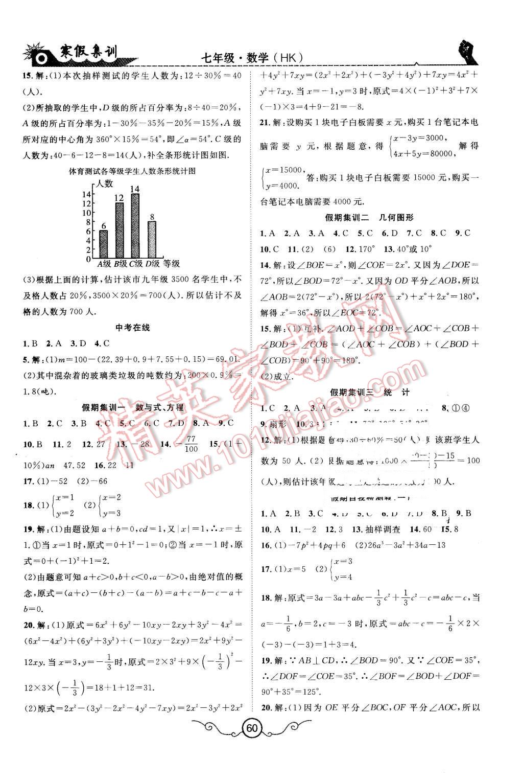 2016年寒假集訓(xùn)七年級(jí)數(shù)學(xué)滬科版 第6頁