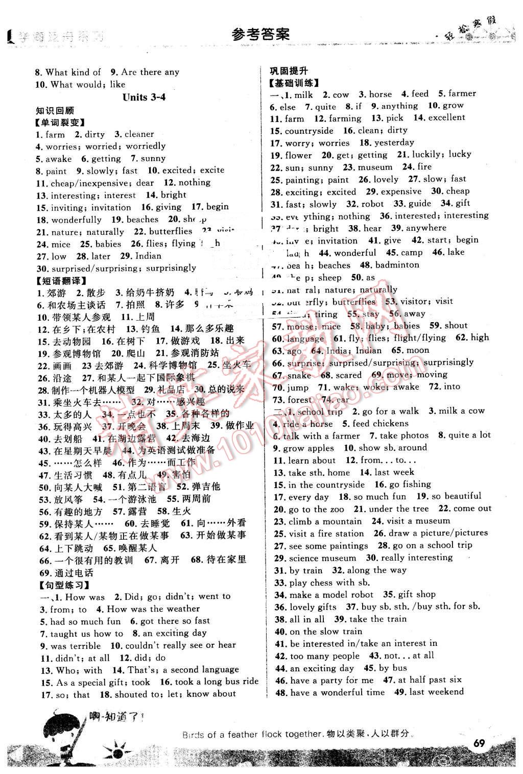 2016年輕松寒假?gòu)?fù)習(xí)加預(yù)習(xí)七年級(jí)英語(yǔ) 第3頁(yè)