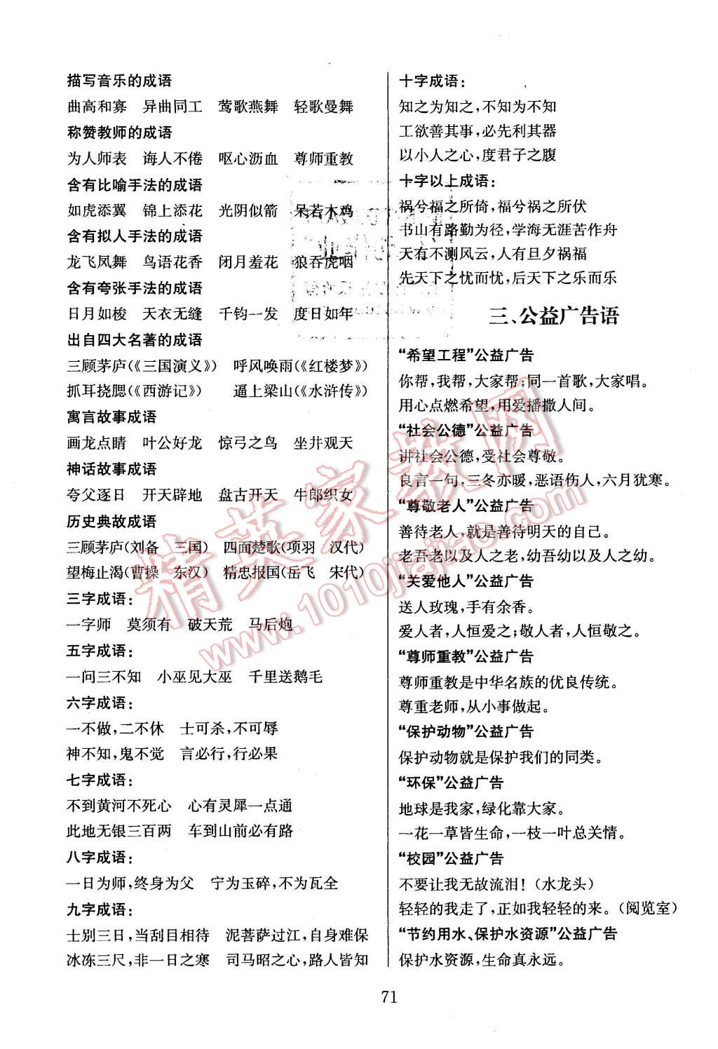 2016年名校名卷期末沖刺100分六年級語文下冊北師大版 第3頁