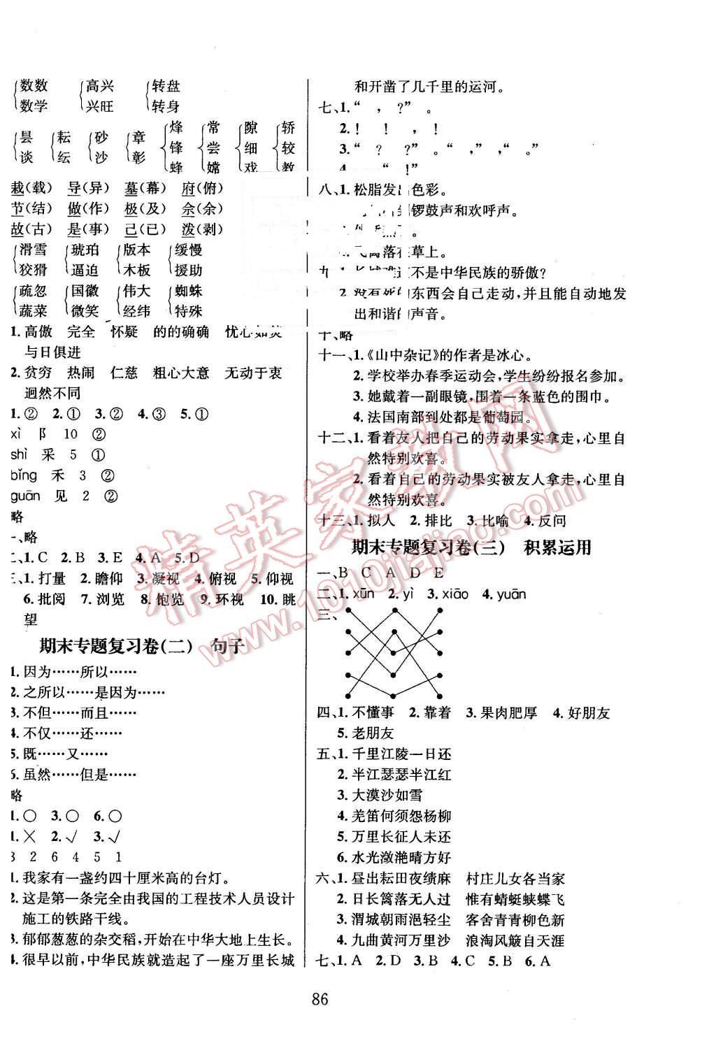 2016年名校名卷期末沖刺100分六年級(jí)語(yǔ)文下冊(cè)北師大版 第18頁(yè)