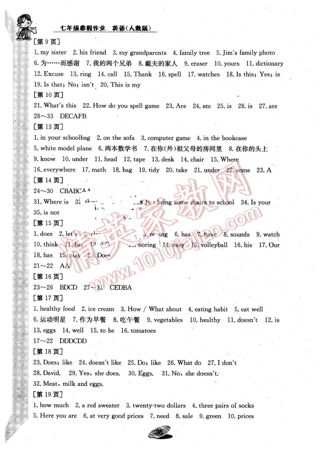 2016年寒假作業(yè)七年級英語人教版江西高校出版社 第2頁