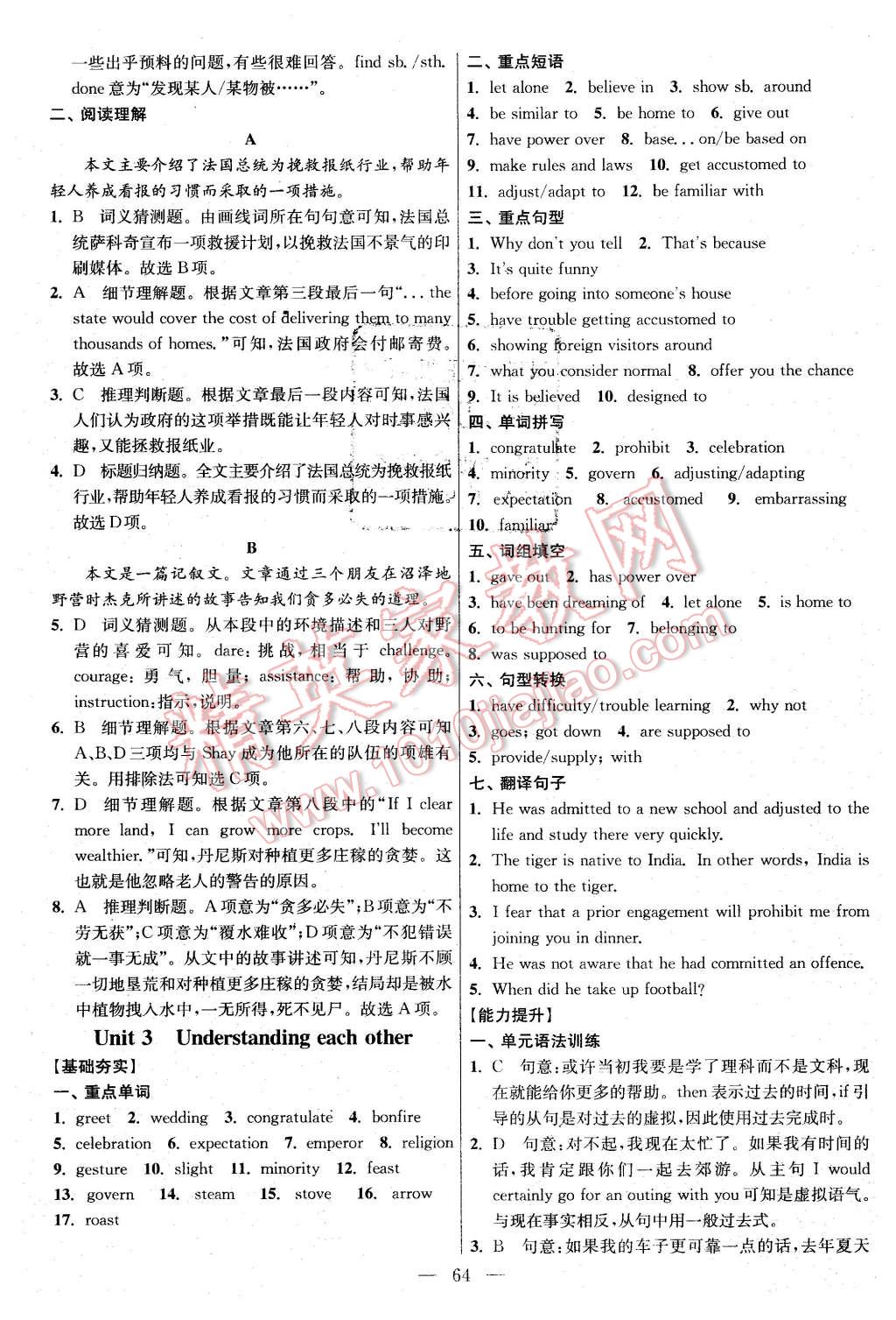 2016年南方凤凰台假期之友寒假作业高二年级英语 第8页