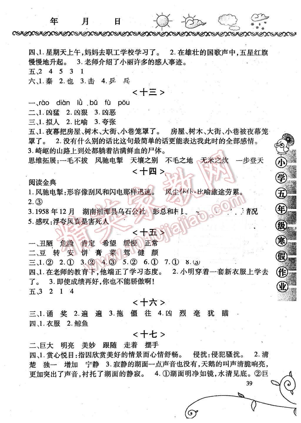 2016年寒假作業(yè)五年級(jí)語文河北少年兒童出版社 第3頁(yè)