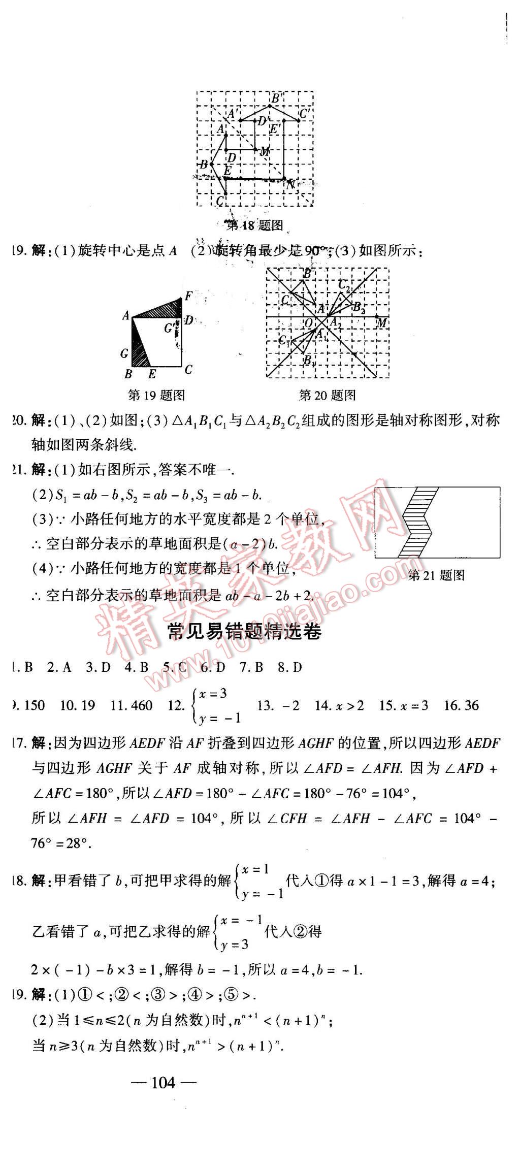 2016年全能闯关冲刺卷七年级数学下册华师大版 第12页