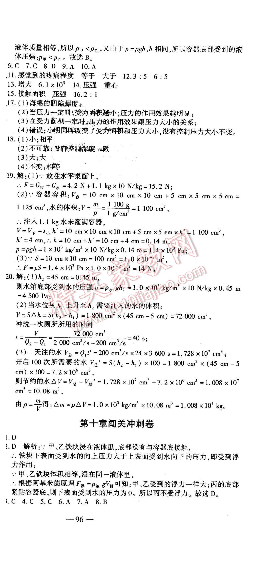 2016年全能闖關(guān)沖刺卷八年級(jí)物理下冊(cè)人教版 第6頁