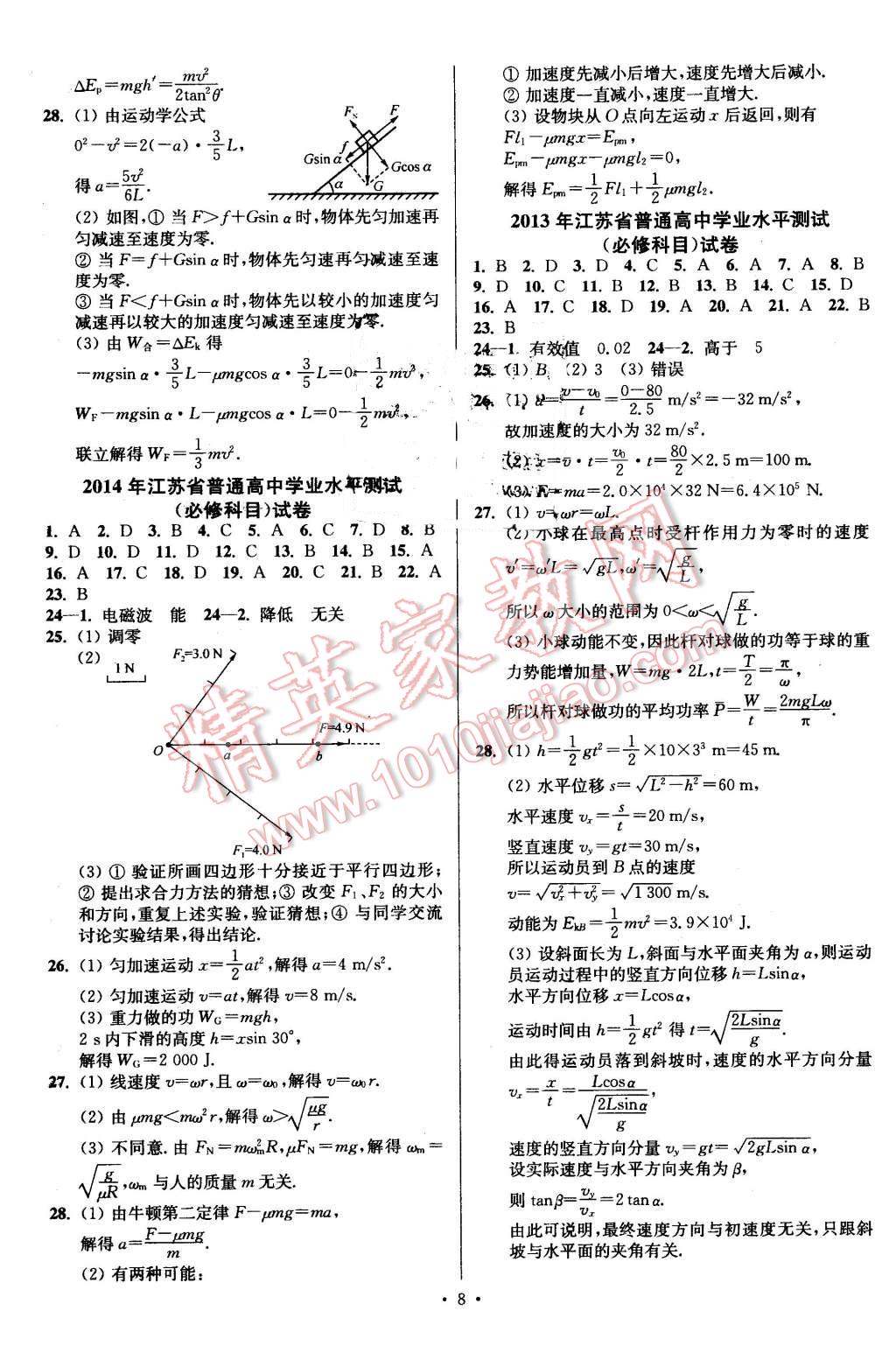 2016年南方鳳凰臺假期之友寒假作業(yè)高二年級物理 第8頁