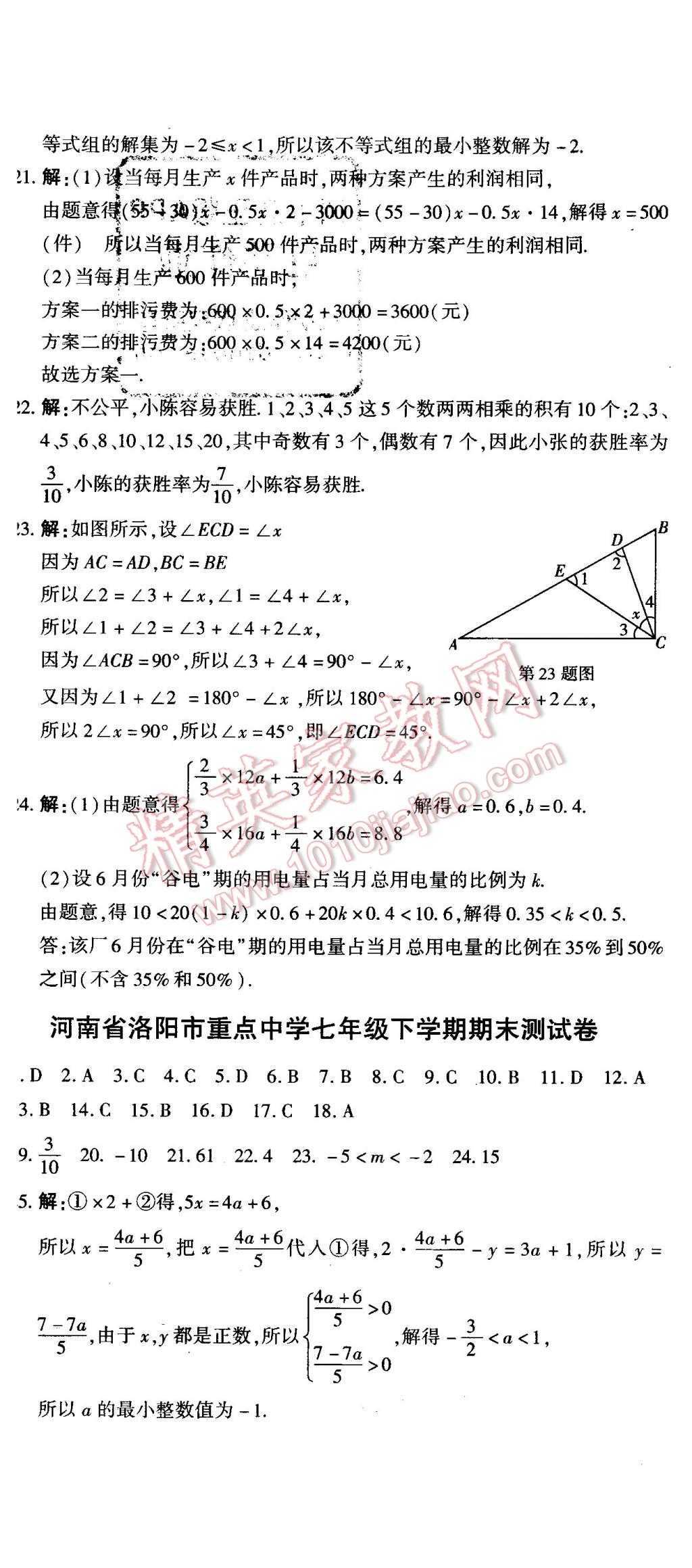 2016年全能闯关冲刺卷七年级数学下册华师大版 第17页