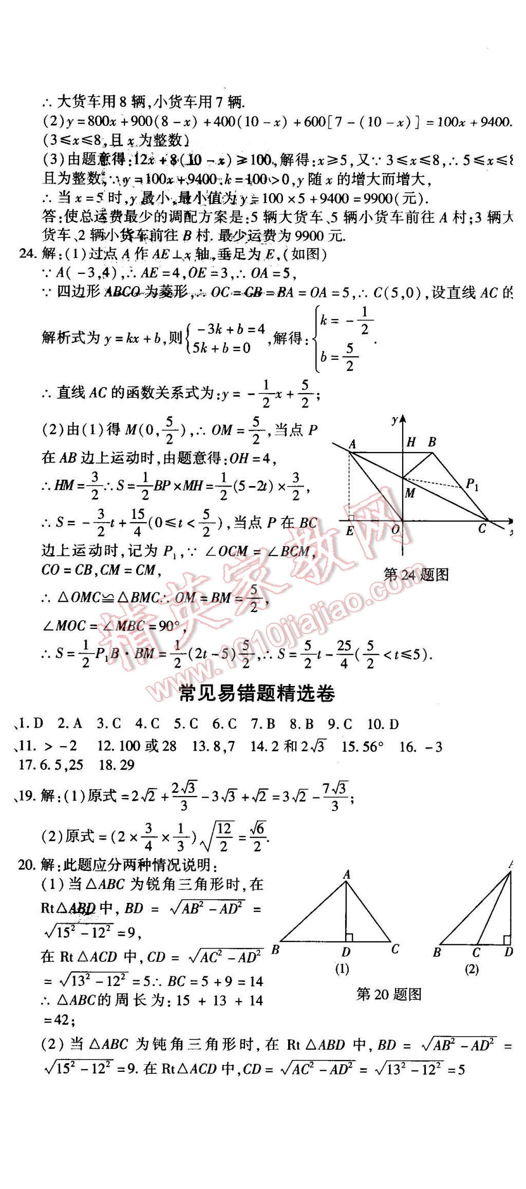 2016年全能闖關(guān)沖刺卷八年級數(shù)學(xué)下冊人教版 第11頁