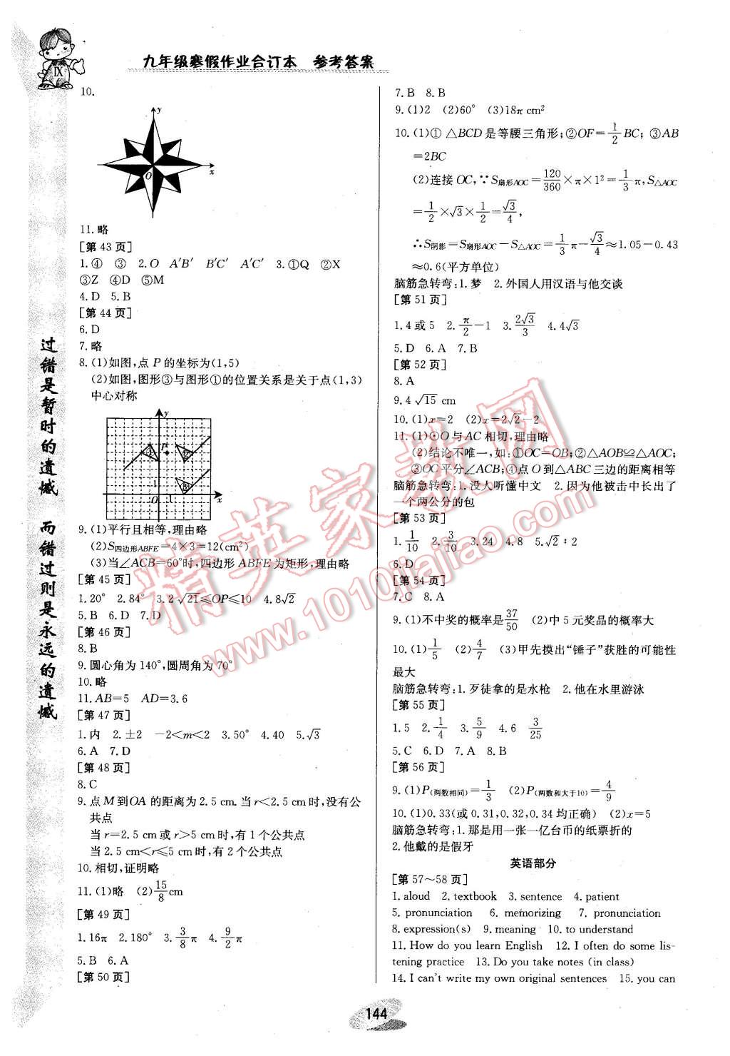 2016年寒假作业九年级合订本江西高校出版社 第4页