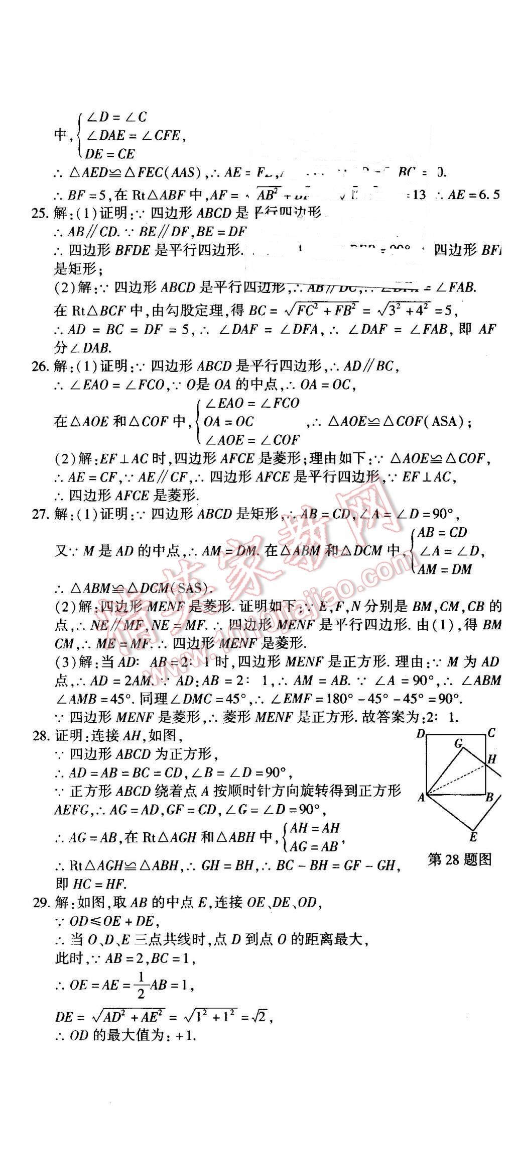 2016年全能闖關(guān)沖刺卷八年級數(shù)學(xué)下冊人教版 第14頁