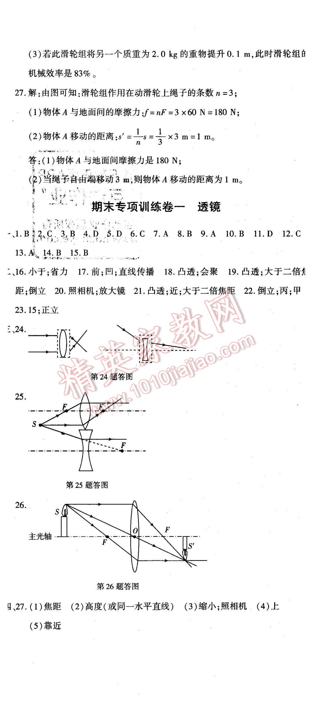 2016年全能闖關(guān)沖刺卷八年級物理下冊北師大版 第5頁