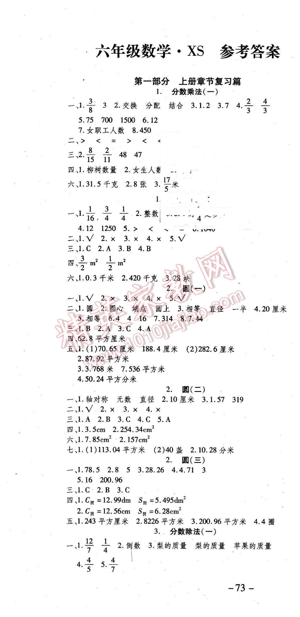 2016年智趣寒假温故知新六年级数学人教版 第1页